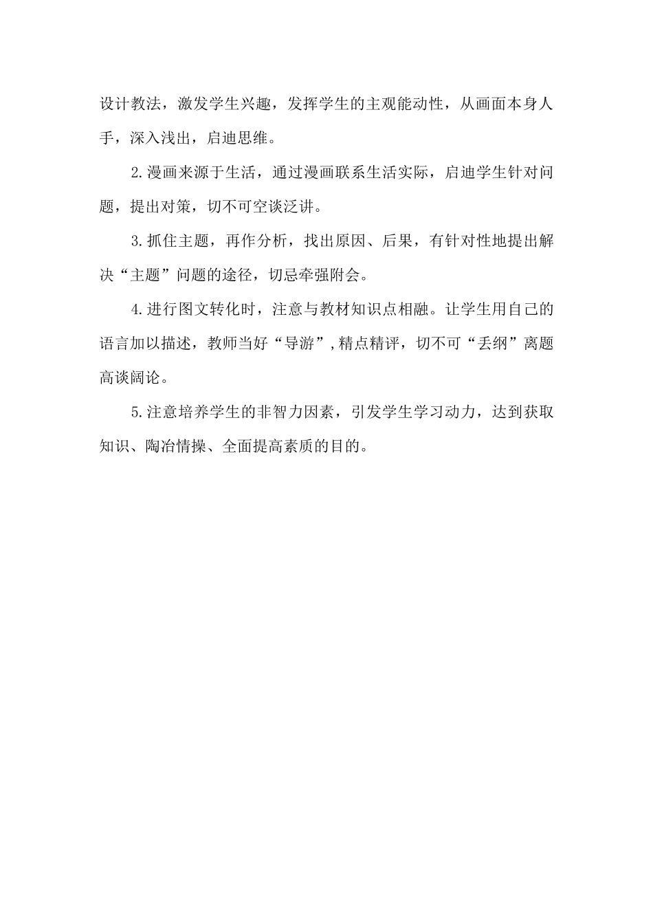 地理教学中如何引导学生欣赏主题漫画_第3页