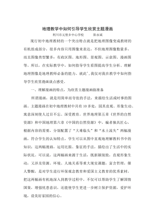 地理教学中如何引导学生欣赏主题漫画