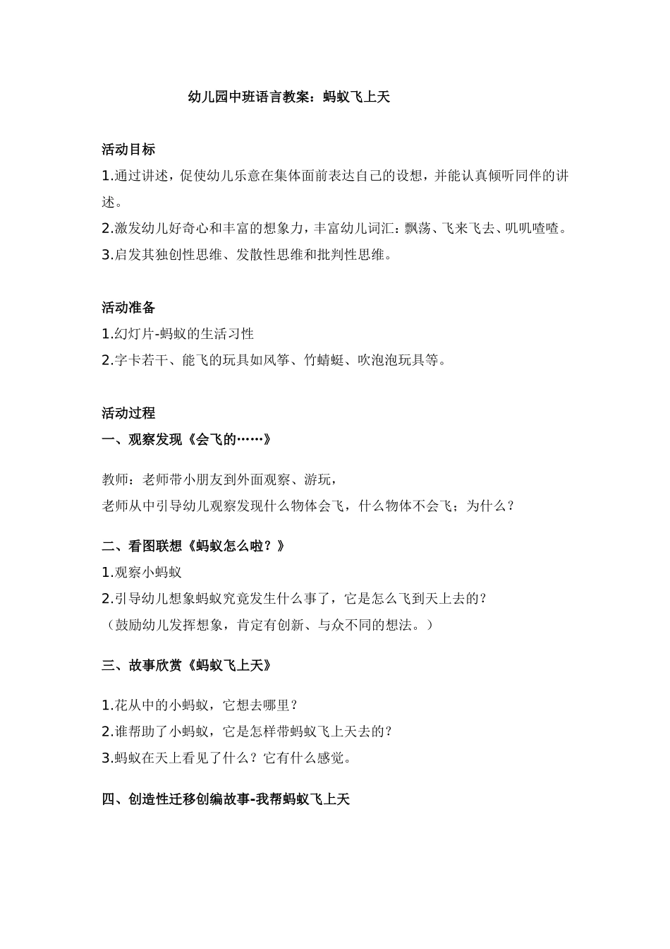 幼儿园中班语言教案：蚂蚁飞上天_第1页