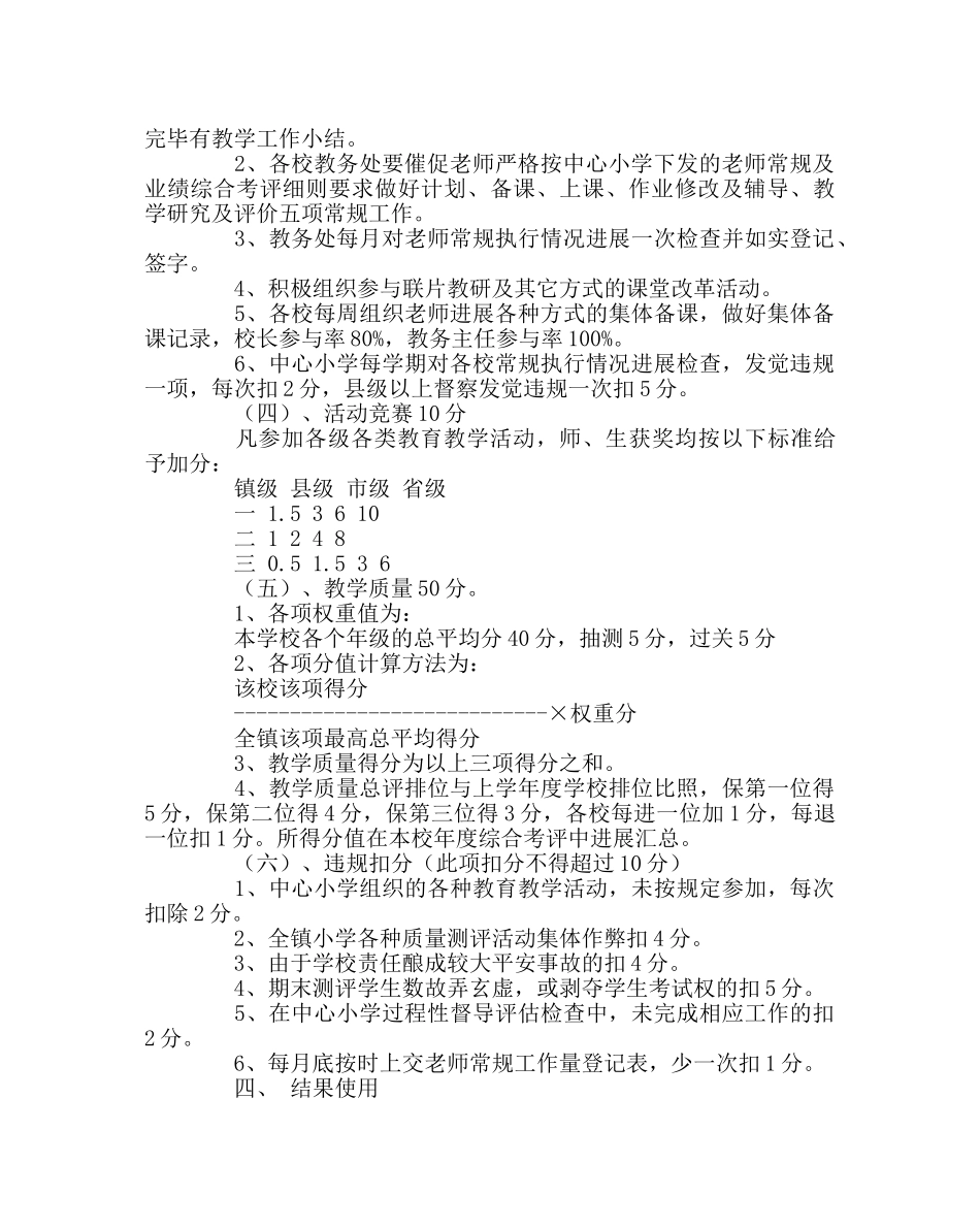 教导处范文教育教学质量综合评价方案 _第2页