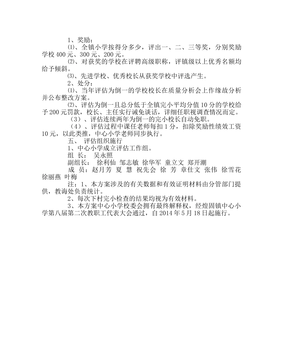 教导处范文教育教学质量综合评价方案 _第3页