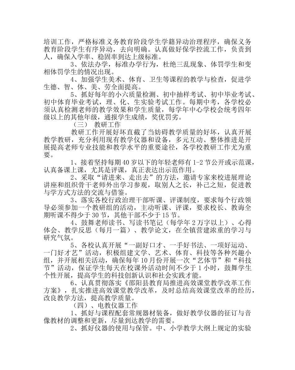教导处范文教育教学及电教工作计划 _第2页