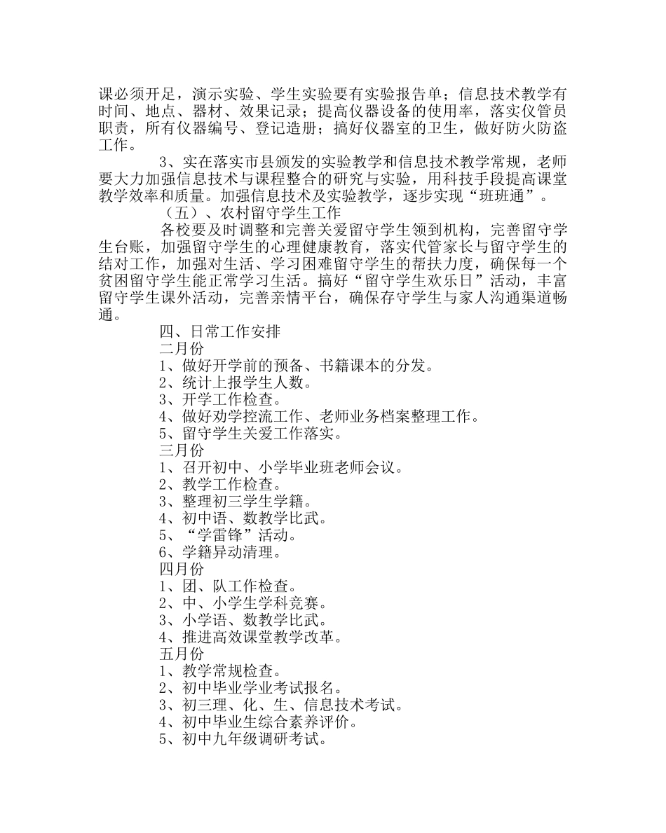 教导处范文教育教学及电教工作计划 _第3页