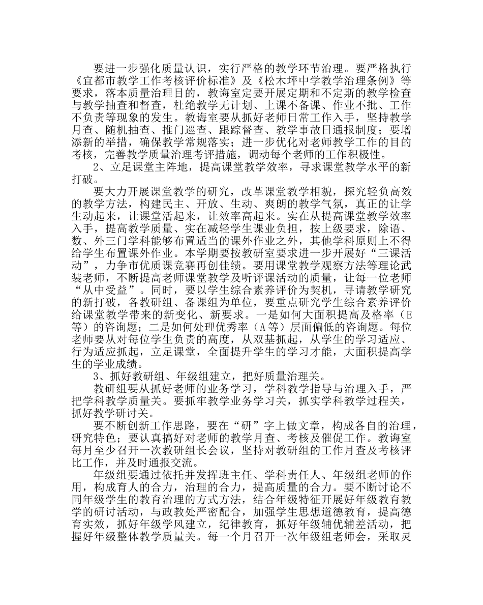 教导处范文教育教学工作计划2 _第2页