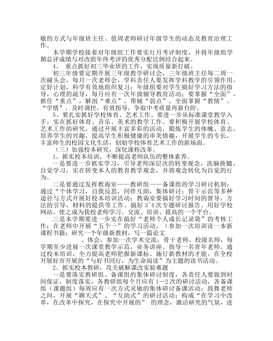 教导处范文教育教学工作计划2 _第3页