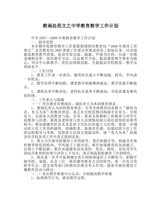 教导处范文教育教学工作计划2 