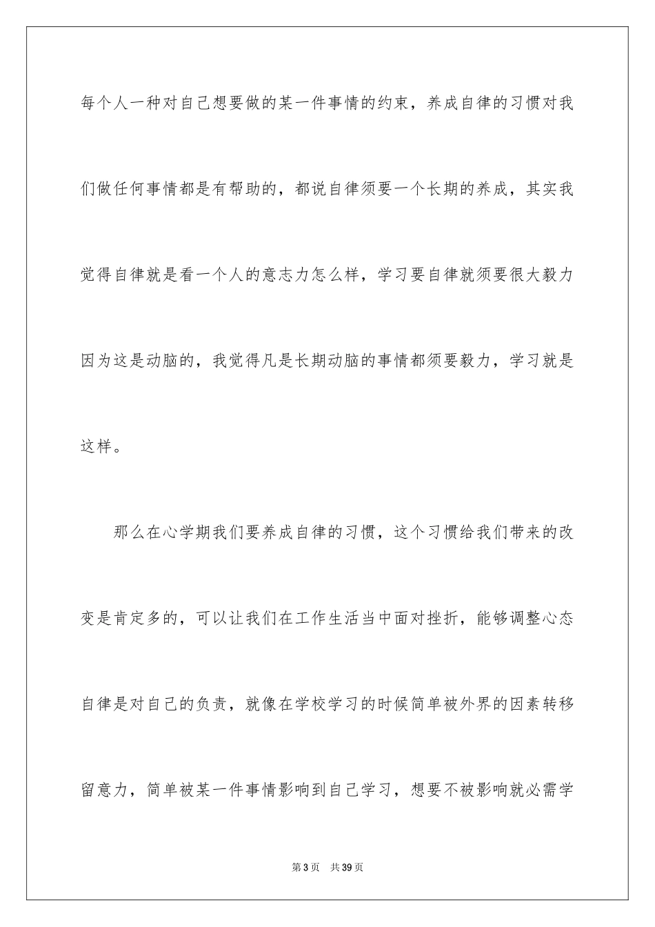 2024初中新学期开学典礼演讲稿_5_第3页