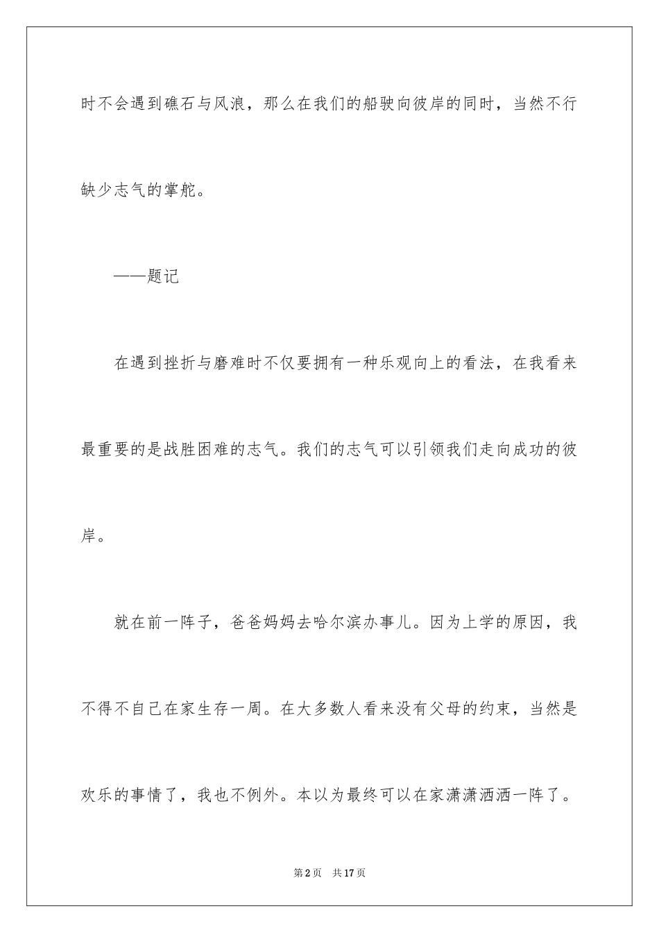 2024勇气的话题作文_第2页