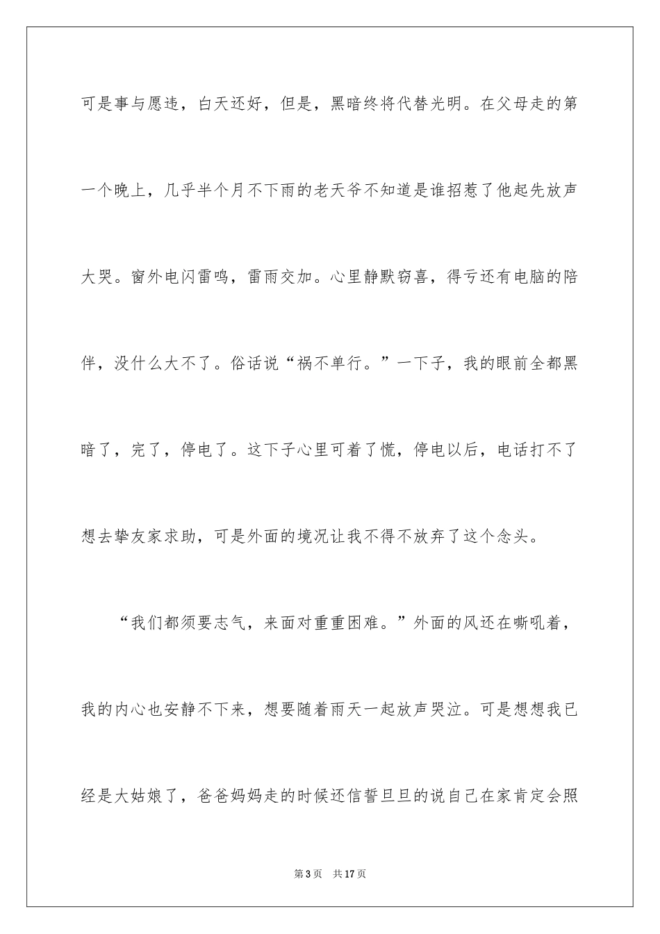 2024勇气的话题作文_第3页