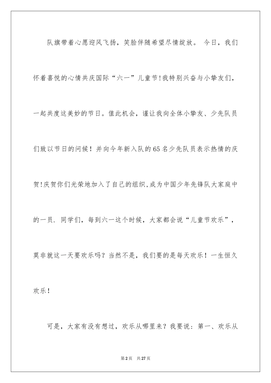 2024六一儿童节演讲稿_950_第2页