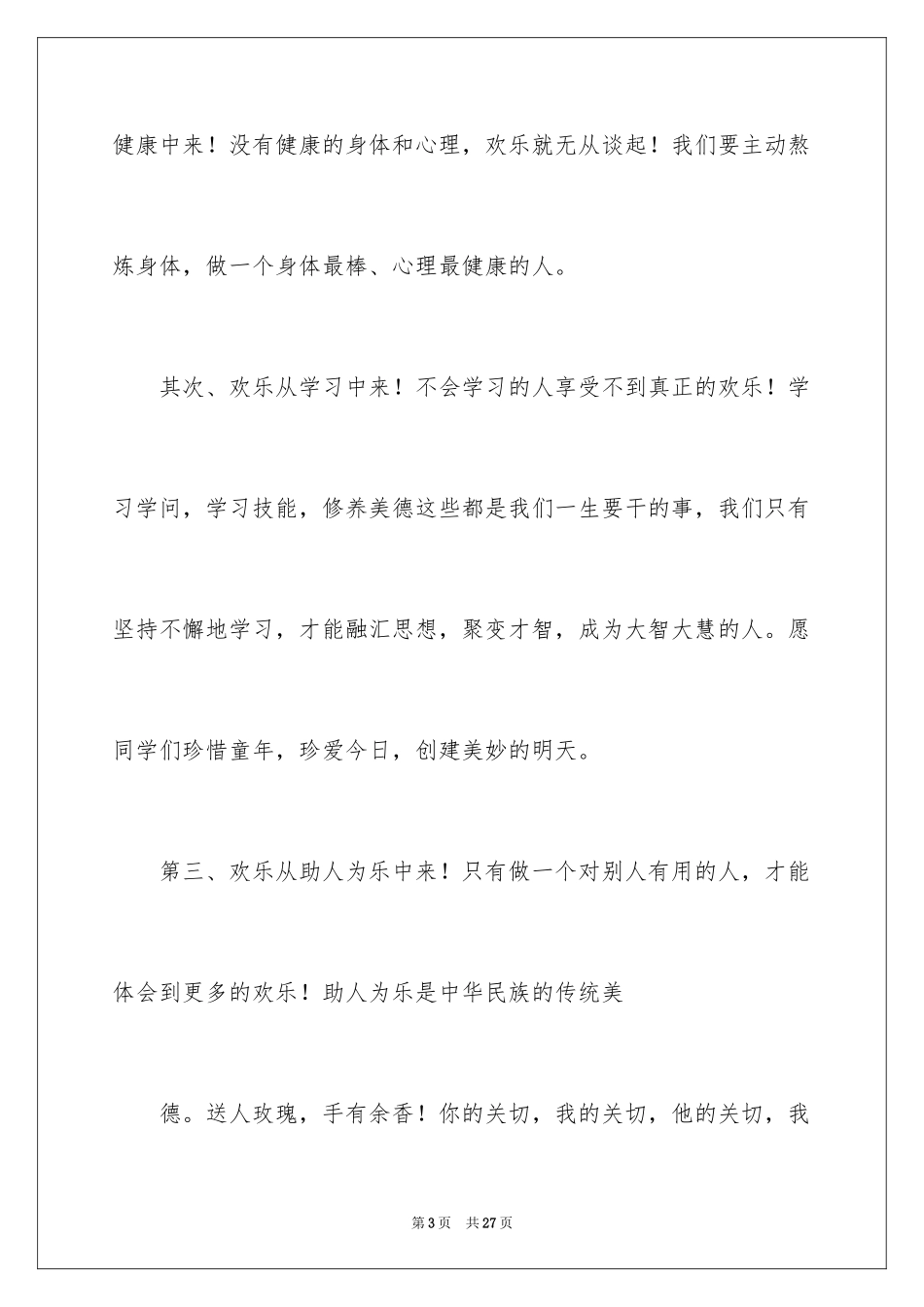 2024六一儿童节演讲稿_950_第3页