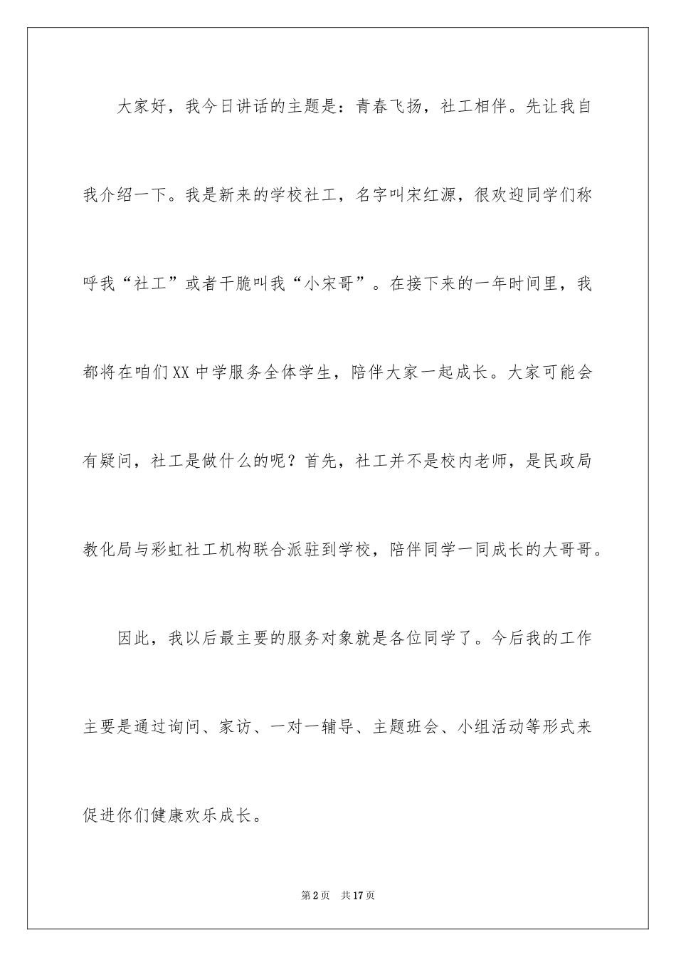 2024大学生演讲稿_1209_第2页