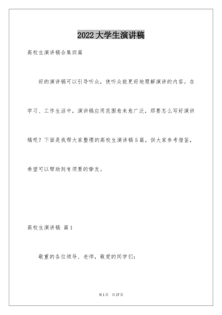 2024大学生演讲稿_1209