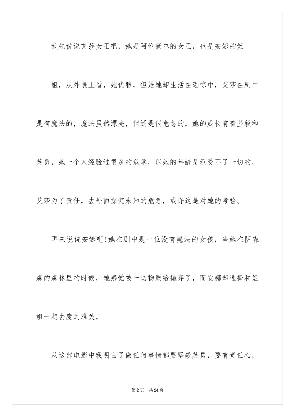 2024冰雪奇缘观后感_22_第2页