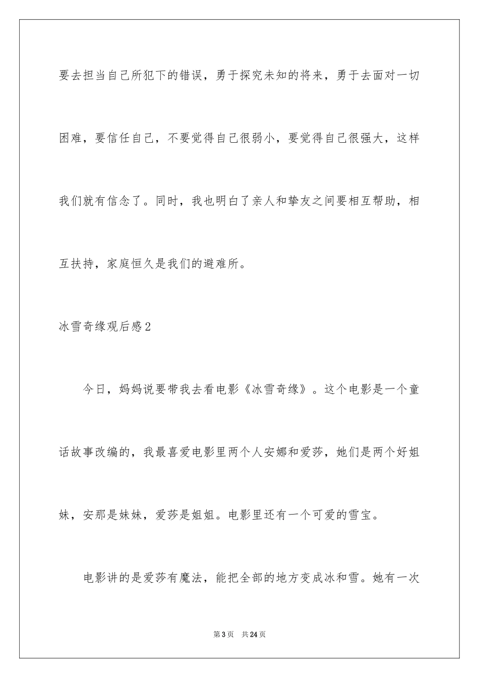 2024冰雪奇缘观后感_22_第3页
