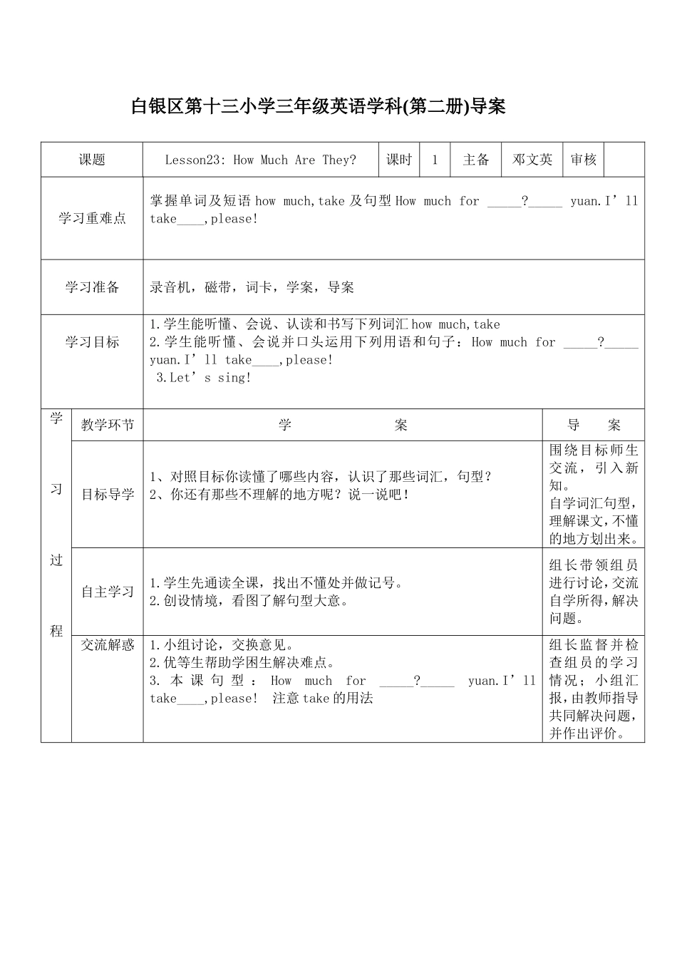 白银区第十三小学三年级英语第23课导案_第1页
