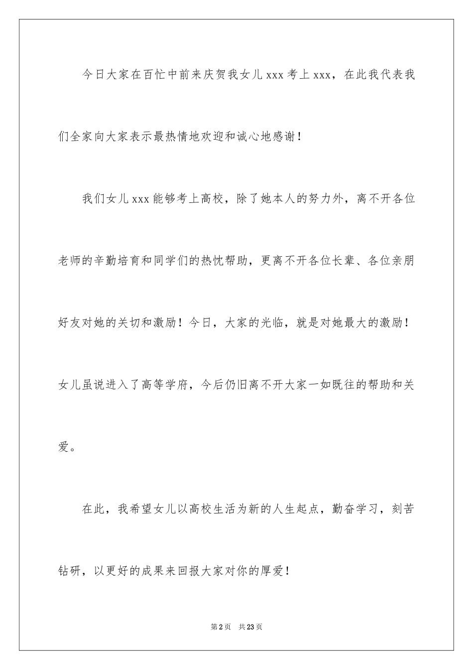 2024升学宴家长答谢词_34_第2页