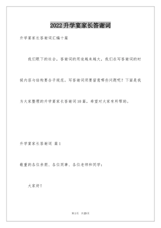 2024升学宴家长答谢词_34