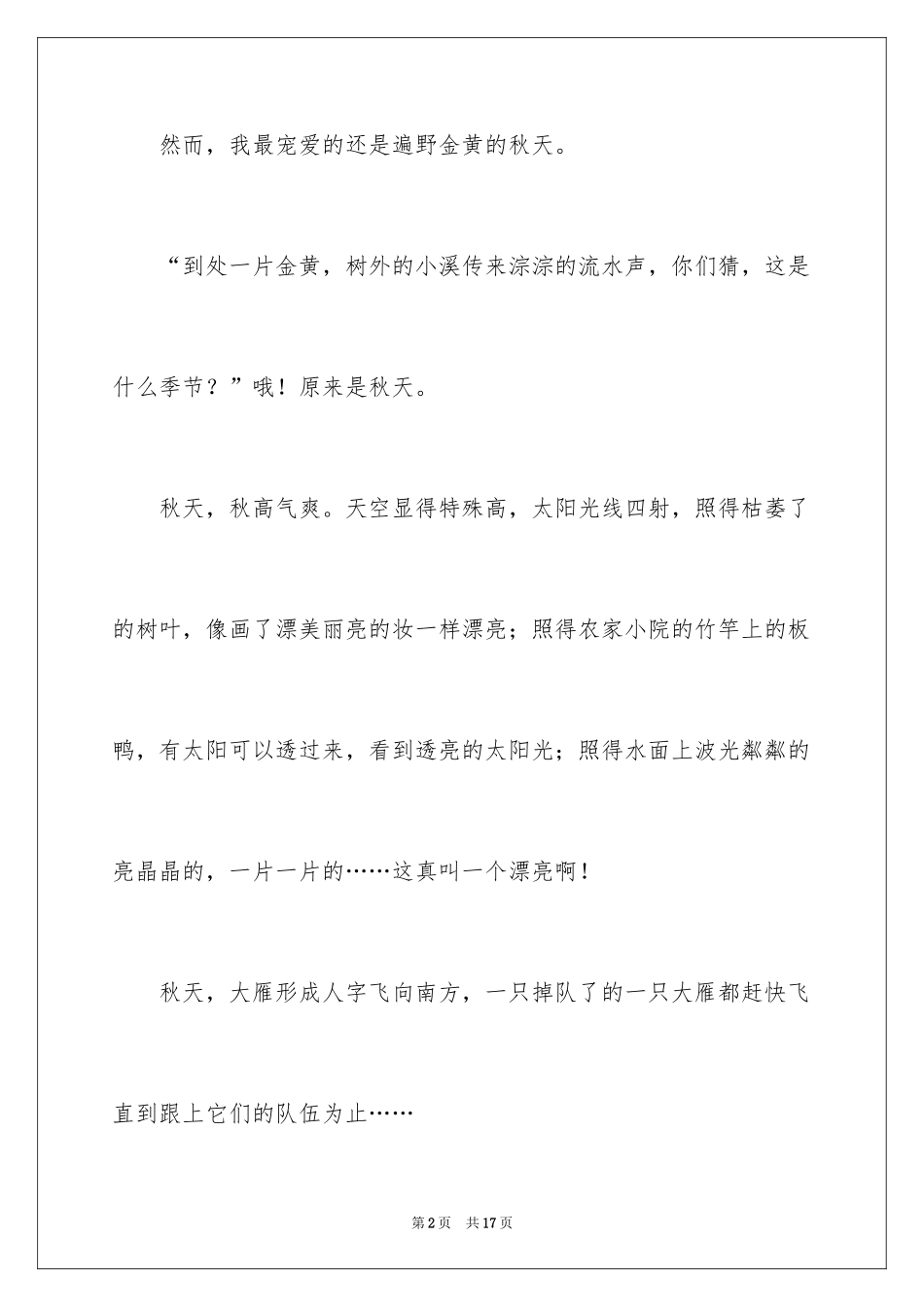 2024四年级秋天作文_14_第2页