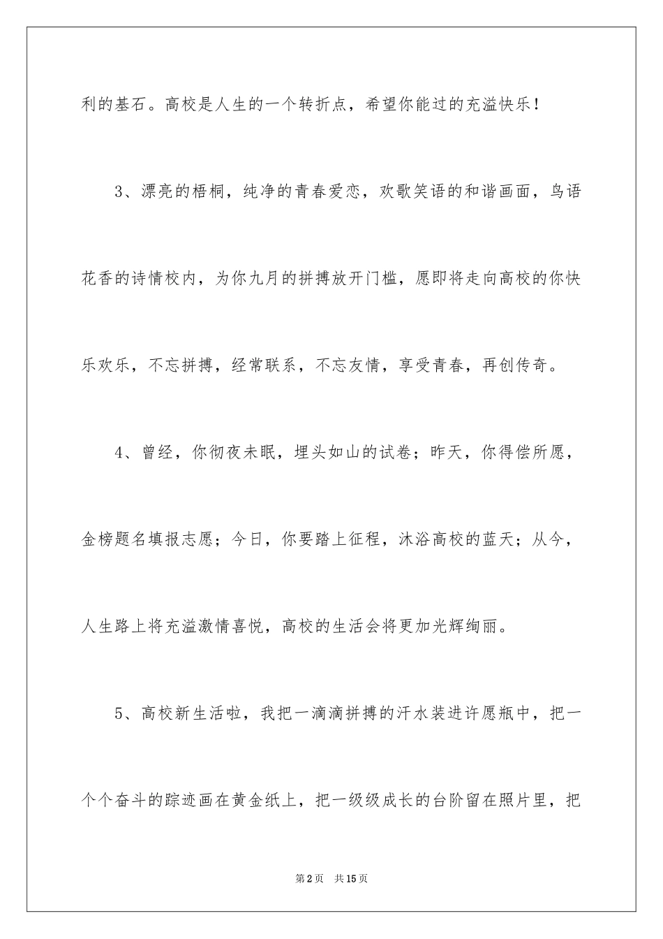 2024参加孩子升学宴祝酒词_第2页