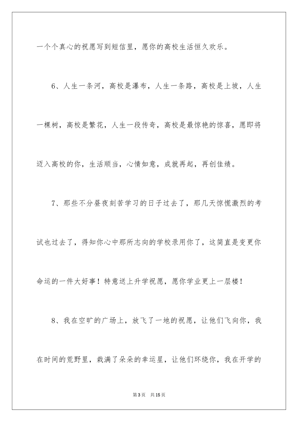 2024参加孩子升学宴祝酒词_第3页