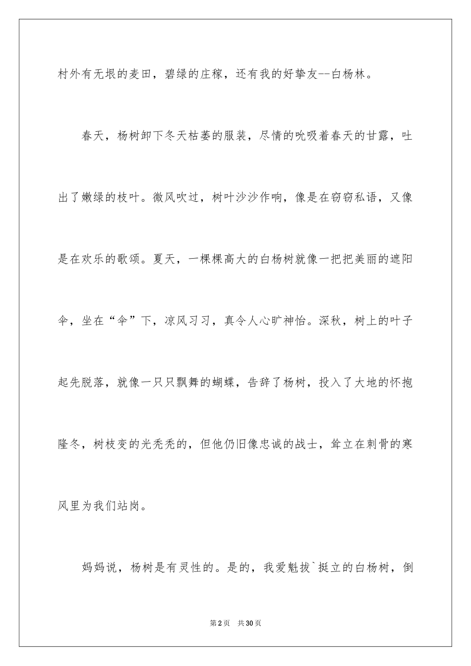 2024初三写景作文_99_第2页