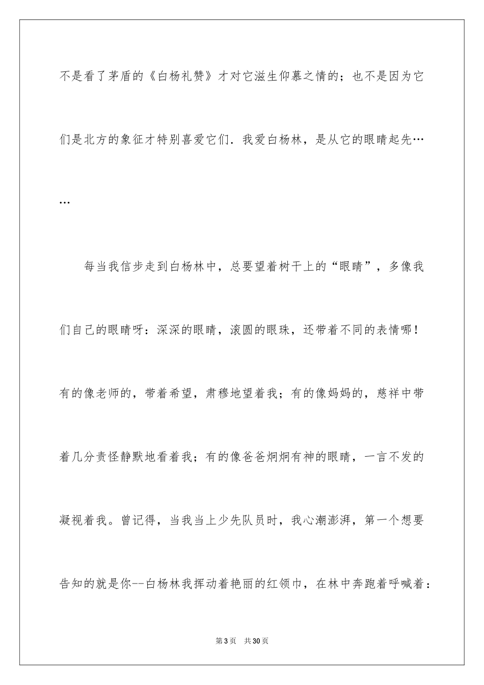 2024初三写景作文_99_第3页
