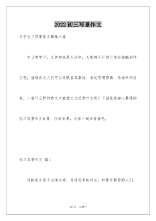 2024初三写景作文_99