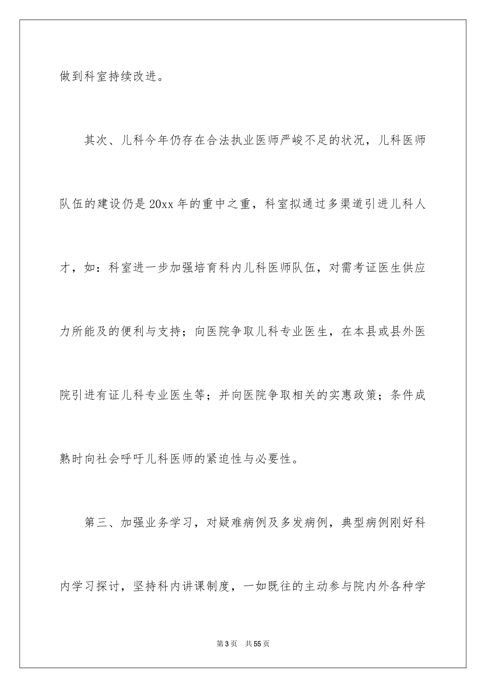 2024儿科工作计划_3_第3页