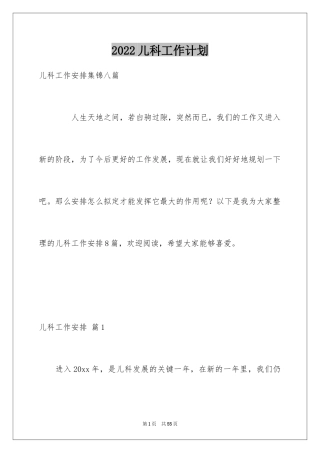 2024儿科工作计划_3