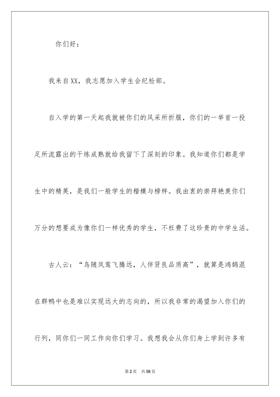 2024加入学生会申请书_1_第2页