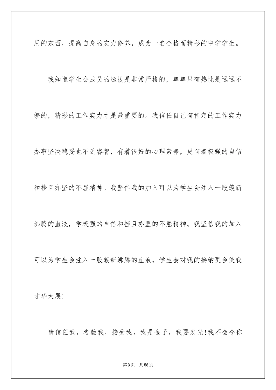 2024加入学生会申请书_1_第3页