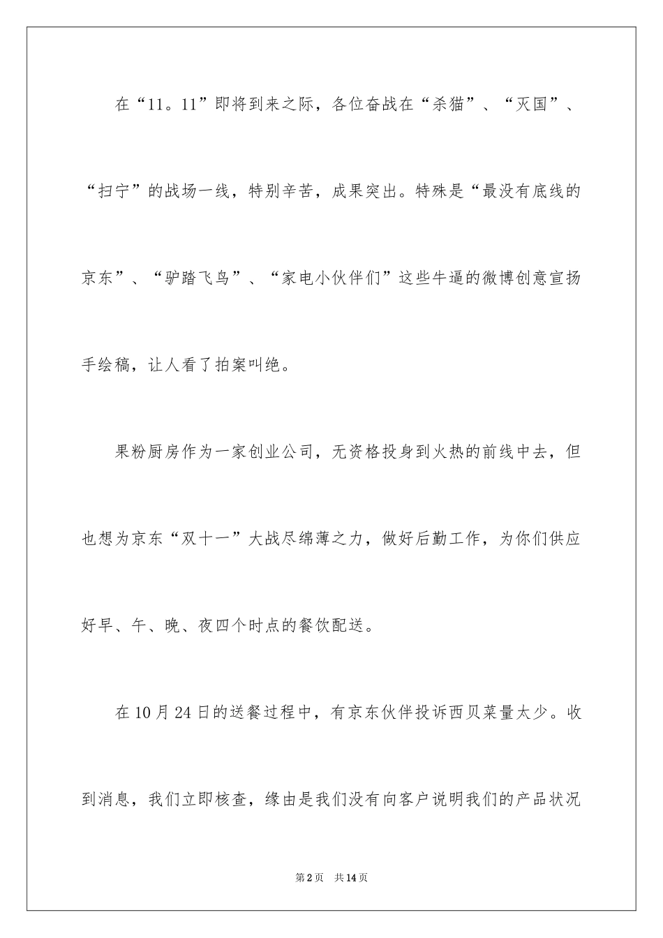 2024公司给客户的道歉信_23_第2页