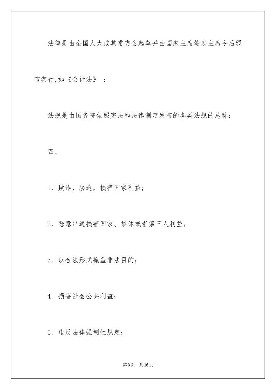 2024合同法基本知识_第3页