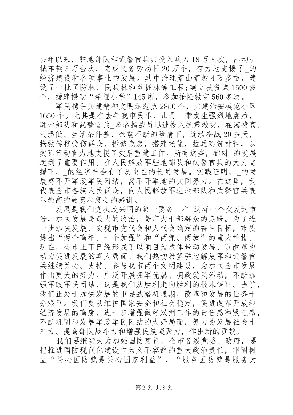 八一建军节九十三周年心得体会多篇20XX年_第2页