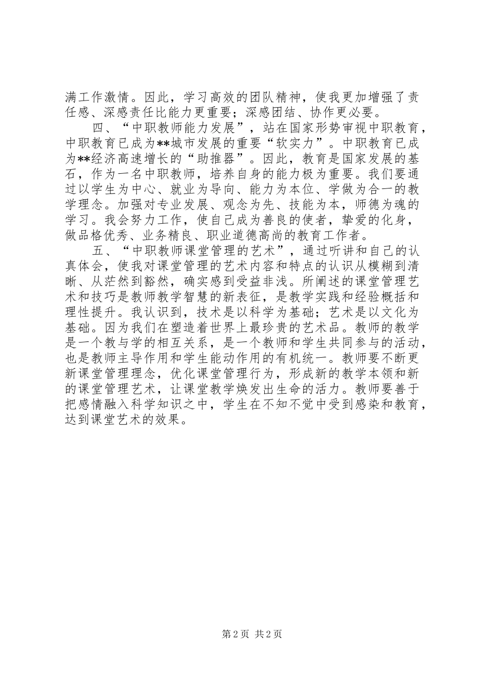 干部新形势发展培训心得体会_第2页