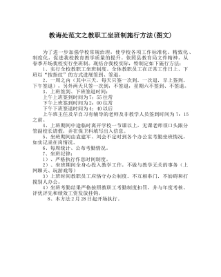 教导处范文教职工坐班制实施办法(图文) 