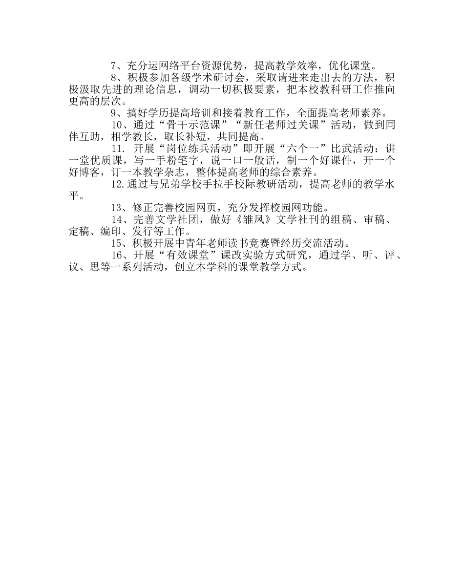 教导处范文教科研工作计划3 _第2页