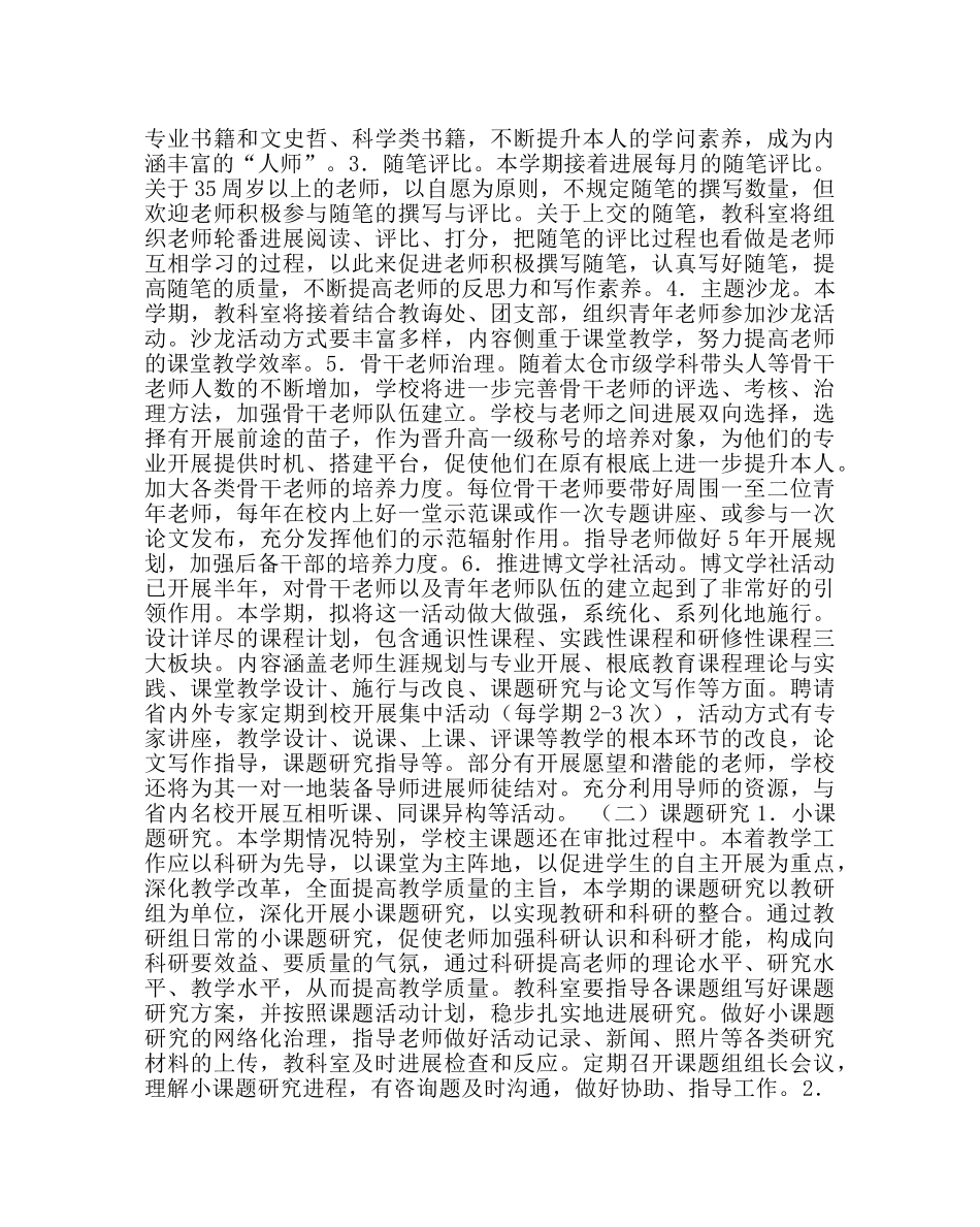 教导处范文教科研工作计划六 _第2页