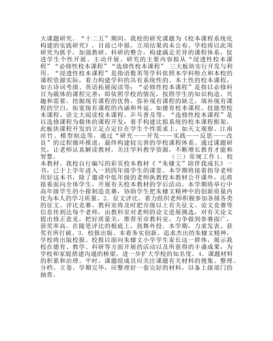 教导处范文教科研工作计划六 _第3页