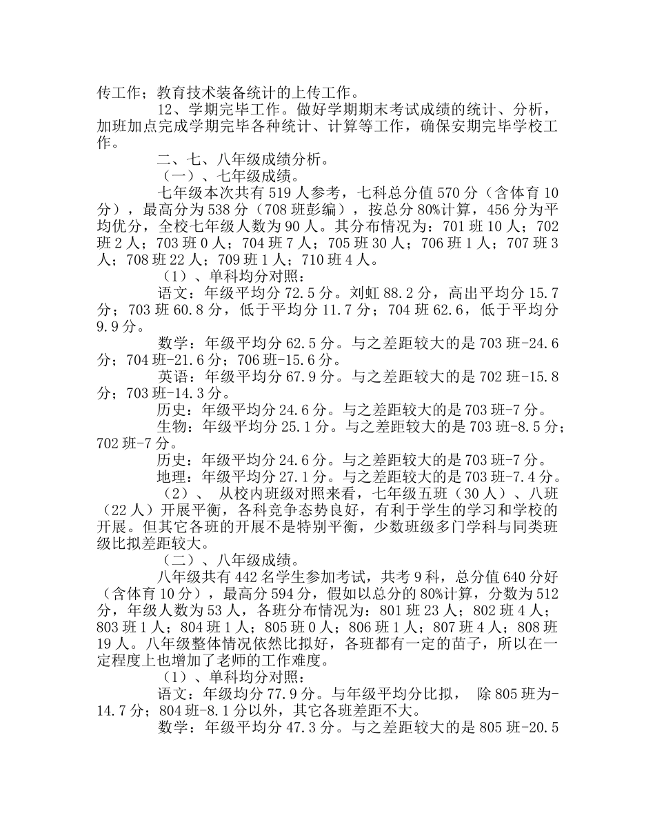 教导处范文教职工政治学习教导主任述职报告 _第2页