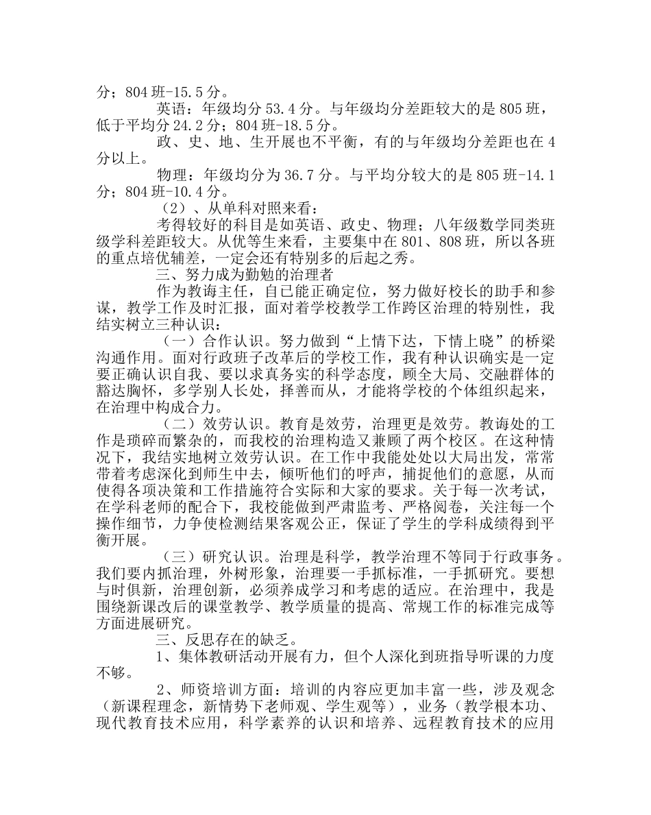 教导处范文教职工政治学习教导主任述职报告 _第3页