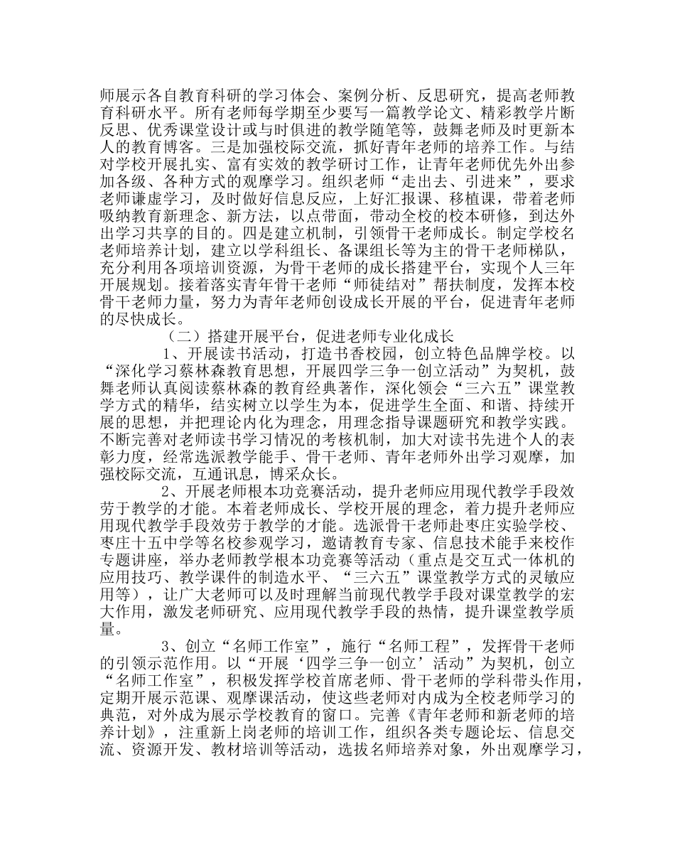 教导处范文教科研工作计划（第一学期） _第2页