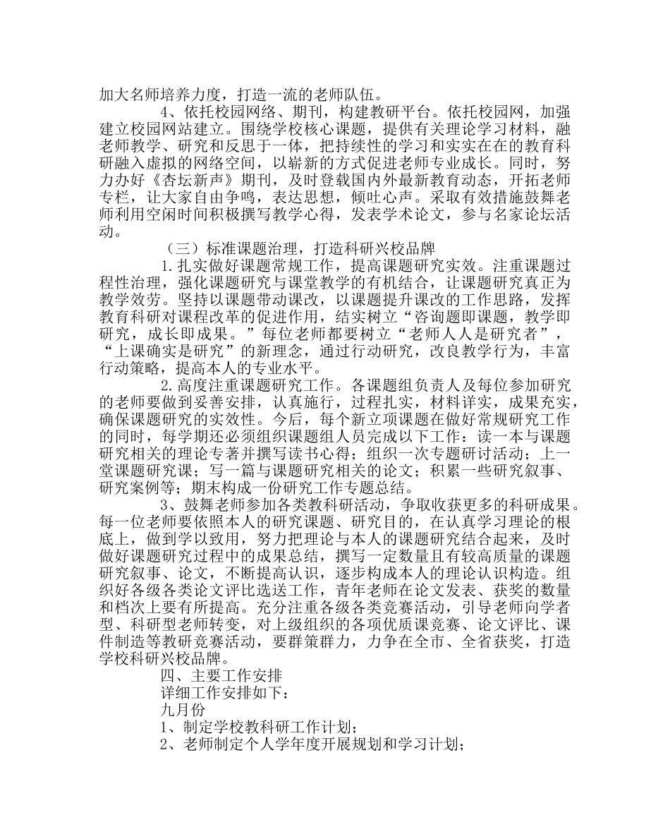 教导处范文教科研工作计划（第一学期） _第3页