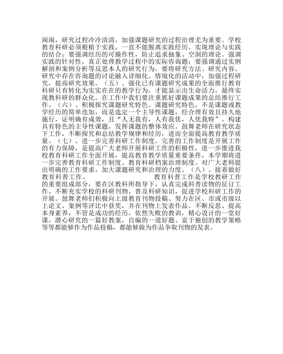 教导处范文教科研工作计划七 _第2页