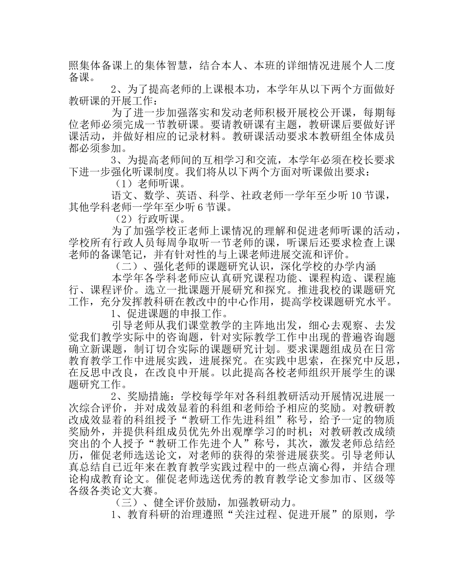 教导处范文教科研工作计划10 _第2页