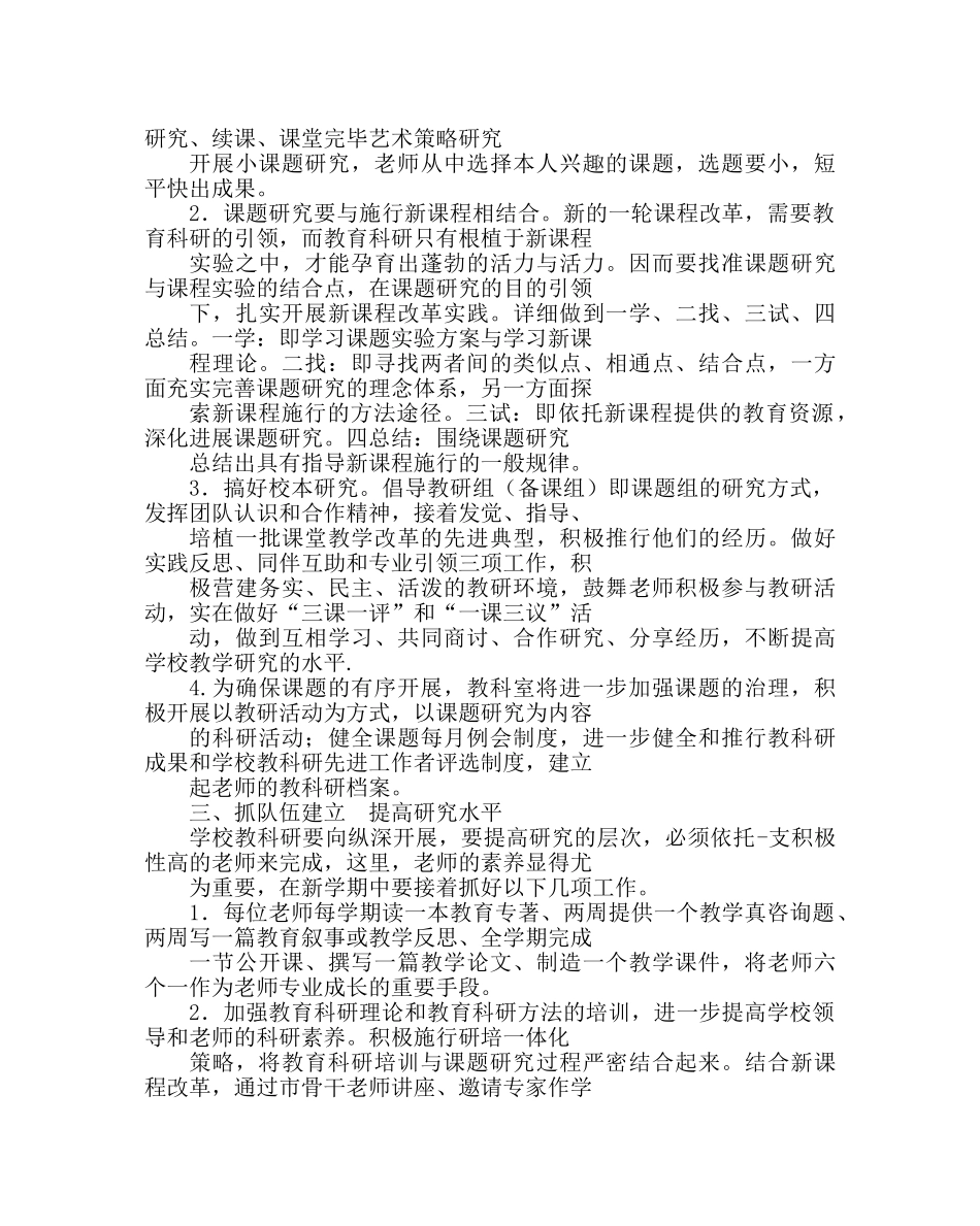 教导处范文教科研工作计划三 _第3页