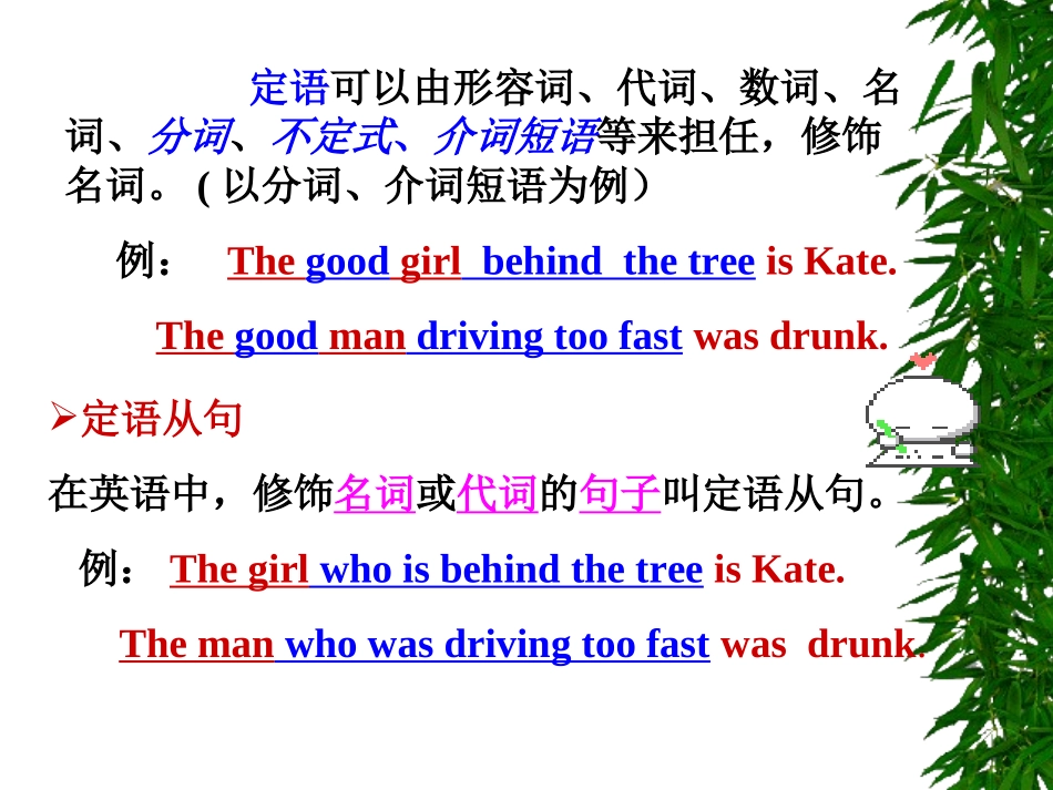 初中定语从句课件_第2页