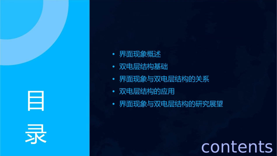 界面现象与双电层结构全解课件_第2页