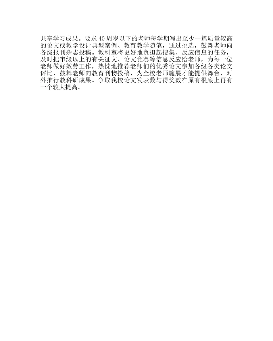 教导处范文教科研计划 _第2页